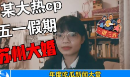 娱乐圈吃瓜热门事件,揭秘最新热门吃瓜事件！