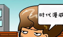 漫画山鸡,从平凡到非凡的逆袭之路