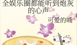 小说娱乐圈的吃瓜影帝有哪些,揭秘吃瓜影帝背后的故事