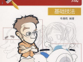 漫画速成,轻松掌握绘画技巧的秘诀解析