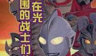 奥特曼story0漫画,宇宙初生的神秘传说