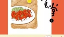 深夜食堂漫画,治愈心灵的温暖角落